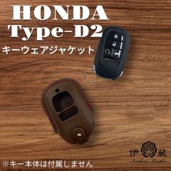 伊の蔵レザー ホンダ Type-D2 キーケース  スマートキー  inokuraleather (Cx赤xS) 052