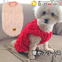 犬　服　犬服　犬の服　ドッグウェア　犬用品　フリース　ピンク　トレーナー　ベージュ　トイプードル　チワワ　冬　小型犬　中型犬　XS　S　M　L　XL