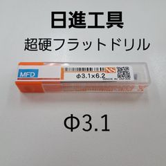 日進工具　無限コーティング　フラットドリル　φ3.1