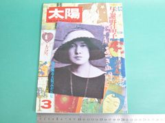 松山善三　呼ぶ声上巻・下巻　依田勉三の生涯　潮文庫 松山善三 呼ぶ声上巻・下巻 依田勉三の生涯 潮文庫 本