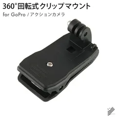 GoPro アクセサリー ゴープロ アクセサリー 360度 回転式 クリップ マウント GoPro DJI Insta360 SJCAM XIAOMI バックパック ショルダー リュック アングル アクションカメラ 本体 スポーツ観戦 散歩 登山 ハイキングのサムネイル