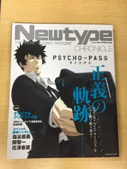 2025年最新】Newtype CHRONICLE「PSYCHO-PASS サイコパス」の人気