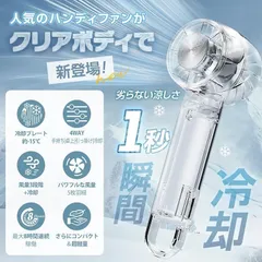 ハンディファン 小型 扇風機 冷却プレート 小型 クリア 卓上扇風機 クリア扇風機 接触冷感 ミニ 充電式 usb おしゃれ 携帯 アウトドア キャ
