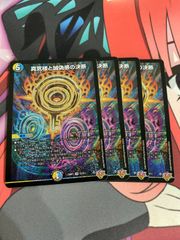 デュエルマスターズ パーフェクトペテンシー4枚 デュエルマスターズ パーフェクトペテンシー 4枚｜Yahoo!フリマ