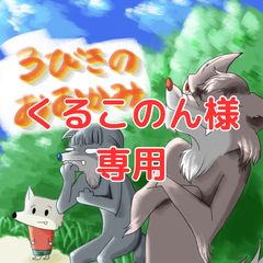 オリジナル絵本】3びきのオオカミ - まきはらまきおのグッズ屋さん