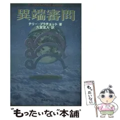 2026年最新】discworldの人気アイテム - メルカリ