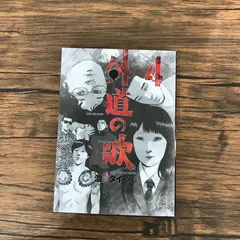 2025年最新】外道の歌 巻の人気アイテム - メルカリ