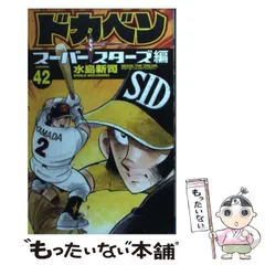 初版　ドカベン　42 Yahoo!オークション -「ドカベン 初版」の落札相場・落札価格