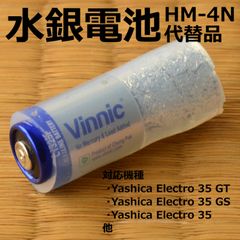 HM-4N 水銀電池 代替品 手作り工作品