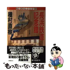 人気再入荷♪ 鮎川哲也 未収録推理小説集 「夜の演出」 - bytransfer.by