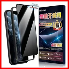 【匿名配送】??覗き見防止--iPhone11pro max/xs max 覗き見防止 iPhone 11 Pro max/iPhone XS max ガラスフ