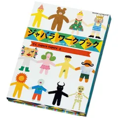 コクヨ WORK×CREATE ジャバラワークブック KE-WC3 知育 工作 （1点）のサムネイル