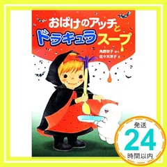 2024年最新】小さなおばけシリーズの人気アイテム - メルカリ