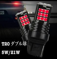 4本セット T20 レッド　RED ダブル球 CANBUS テールバルブ LEDブレーキランプ