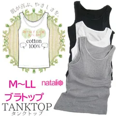 綿100％ ブラトップ タンクトップ カップ付インナー 締め付けない 背中＆アンダーゴムなし 敏感肌 取り外し可能パッド付 ブラタンク シンプルデザイン (M～LL)