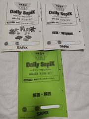 💖大人気！中学受験SAPIX 小5 国語デイリーサピックス読解と記述　解答付！