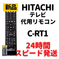 日立 Wooo テレビ リモコン 電池付 C-RT1 HITACHI ウー