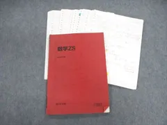 2025年最新】数学 zsの人気アイテム - メルカリ