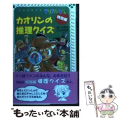 【中古】 マリア探偵社奇妙なコンサート/理論社/川北亮司 楽天市場】【中古】 マリア探偵社奇妙なコンサート / 川北 亮司
