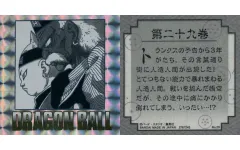 【中古】コレクションシール No.29[ホログラム]：第二十九巻 人造人間19号・20号