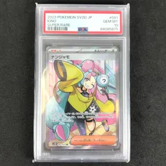 2025年最新】ポケモンカード ナンジャモ sr psa10の人気アイテム