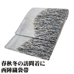 帯8256 ○高級 正絹 両面全通 リバーシブル 袋帯 - メルカリ