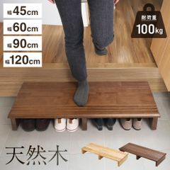 玄関台 踏み台 玄関踏み台120cm 木製 子供 玄関ステップ 昇降 玄関 補助 段差 段差解消 お年寄り 介護 キッズ 天然木 シニア ステップ台 階段 ベッド 椅子 介護