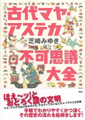 2024年最新】ティオティワカン文明の人気アイテム - メルカリ