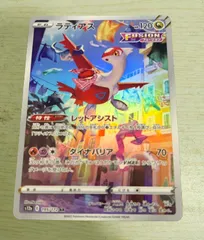 ポケモンカード　ラティアス　ARのサムネイル