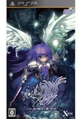 【中古】PSPソフト 永遠のアセリア～この大地の果てで～[通常版]