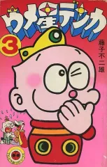 2025年最新】ウメ星デンカの人気アイテム - メルカリ