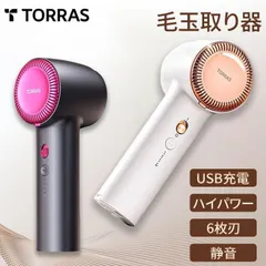 2024年最新】torras 毛玉取りの人気アイテム - メルカリ