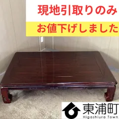 2025年最新】天然木 座卓の人気アイテム - メルカリ 2025年最新】天然木 座卓の人気アイテム - メルカリ