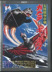 大怪獣ガメラ　ガメラ対ギャオス　©️大映　昭和レトロ　ハンカチ　希少 大怪獣ガメラ ガメラ対ギャオス ©️大映 昭和レトロ ハンカチ