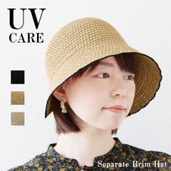 Separate Brim Hat【ハット レディース 紫外線対策 日よけ 麦わら帽子風 サイズ調整 リゾート 旅行 クロシェハット】