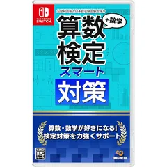算数検定スマート対策+数学検定 - Switch 1