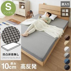 【凸凹折り目無し】厚さ10cmマットレス 高反発 シングルサイズ 炭入りリバーシブルメッシュ 体圧分散 通気 フラット 洗えるカバ 高密度190N年中快適 新生活