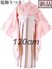 キャサリンコテージ 新品 120 花柄 刺繍 総レース 着物 袴セット ピンク チュールレース 卒業式 成人式 着物 和装