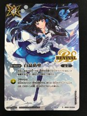 白晶防壁 バトルスピリッツ シークレット ネイ・ランテイル - メルカリ