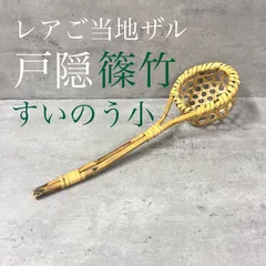 2025年最新】戸隠 竹の人気アイテム - メルカリ