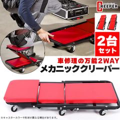寝板 クリーパー ローラーシート 2way 2個セット 車修理 車点検 作業椅子 低床 メカニック ガレージ 椅子 作業 シートクリーパー ク ワークチェア 作業イス 平台 組み立て式 中腰作業 カーメンテナンス