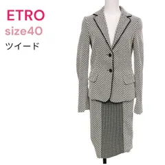 エトロ  形が美しい ツイードスーツ スカート ジャケット セットアップ 40 M4H351