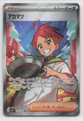 Pokemon SV7 123/102 アカマツ SR