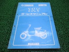 YAMAHA TRY スクーター サービスマニュアル 整備書 - メルカリ