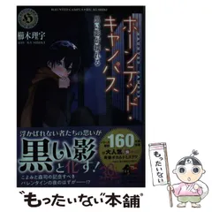 【全巻セット】櫛木理宇「ホーンテッド・キャンパス」1～21巻セット ホーンテッド・キャンパス 〔21〕/櫛木理宇 : bookfanプレミアム