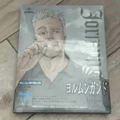 ヨルムンガンド 3 <初回限定版>：未開封Blu-rayのサムネイル