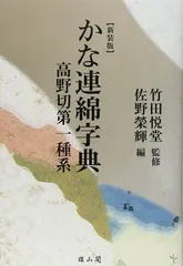 2025年最新】かな連綿字典の人気アイテム - メルカリ