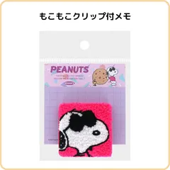 スヌーピー PEANUTS もこもこクリップ付メモ プチコレクション4 ピンク ジョークール S2850621 サンスター文具 限定 クリップスタンド メモ帳 インテリア 文具