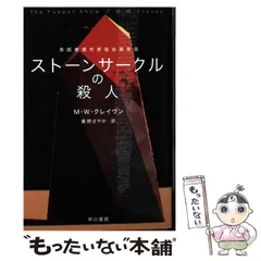 【９冊まとめ売り】M・W・クレイヴン、ホリー・ジャクソン 9冊まとめ売り】M・W・クレイヴン、ホリー・ジャクソン 9冊
