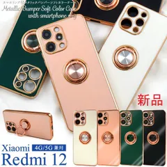 新品■Xiaomi Redmi 12 4G/Xiaomi Redmi 12 5G専用スマホリング付メタリックバンパーソフトカラーケース・シャオミ Redmi12 redmi12 docomo au SoftBank  moacのサムネイル